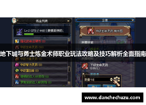 地下城与勇士炼金术师职业玩法攻略及技巧解析全面指南