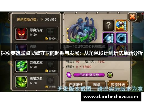 探索英雄联盟灵魂守卫的起源与发展：从角色设计到玩法革新分析