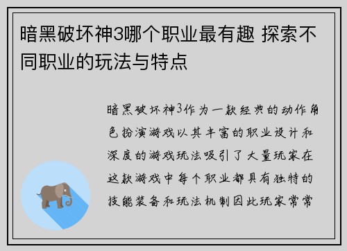 暗黑破坏神3哪个职业最有趣 探索不同职业的玩法与特点