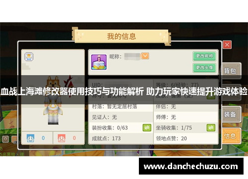 血战上海滩修改器使用技巧与功能解析 助力玩家快速提升游戏体验