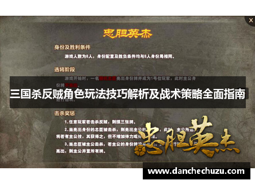 三国杀反贼角色玩法技巧解析及战术策略全面指南