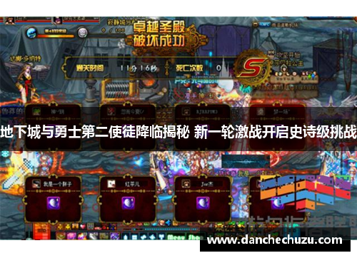 地下城与勇士第二使徒降临揭秘 新一轮激战开启史诗级挑战