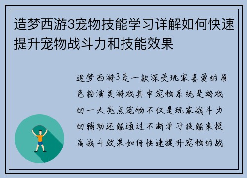 造梦西游3宠物技能学习详解如何快速提升宠物战斗力和技能效果