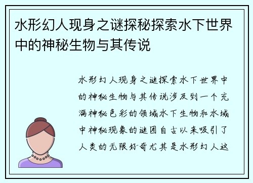 水形幻人现身之谜探秘探索水下世界中的神秘生物与其传说