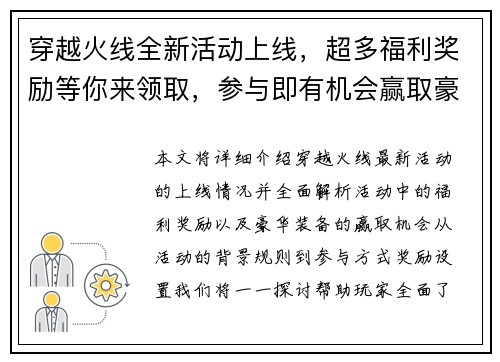穿越火线全新活动上线，超多福利奖励等你来领取，参与即有机会赢取豪华装备