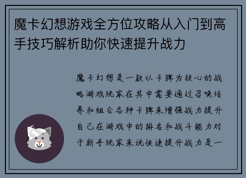 魔卡幻想游戏全方位攻略从入门到高手技巧解析助你快速提升战力