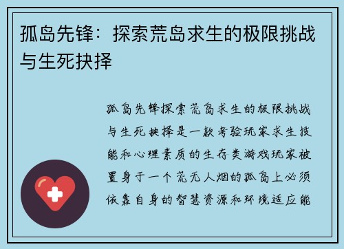 孤岛先锋：探索荒岛求生的极限挑战与生死抉择
