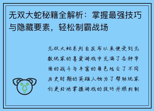 无双大蛇秘籍全解析：掌握最强技巧与隐藏要素，轻松制霸战场