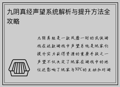 九阴真经声望系统解析与提升方法全攻略