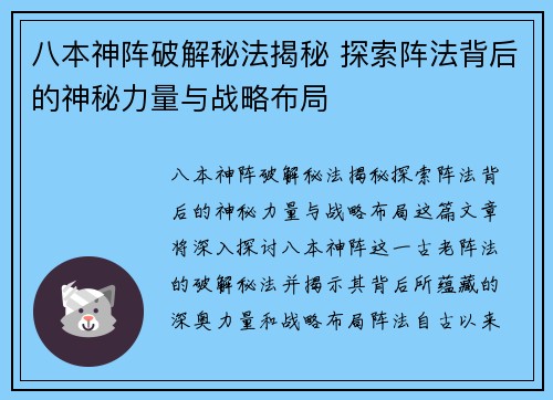 八本神阵破解秘法揭秘 探索阵法背后的神秘力量与战略布局